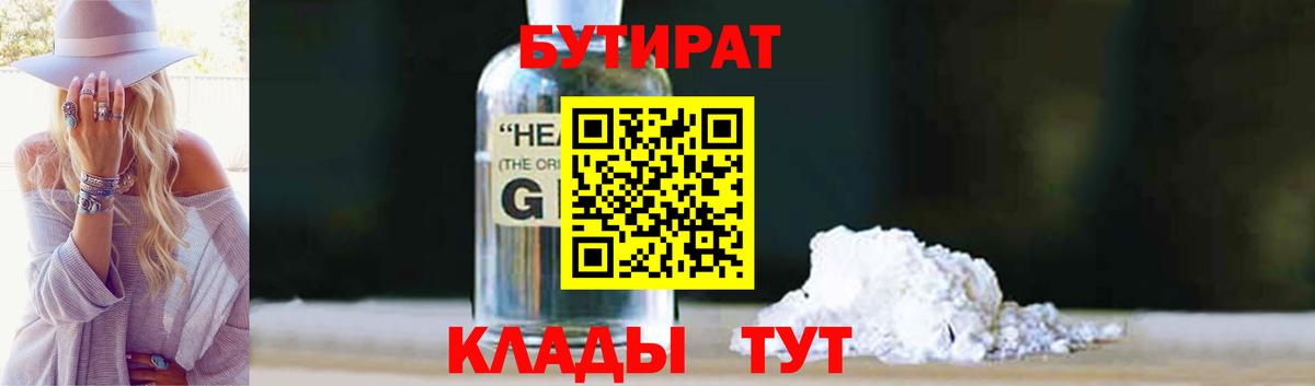 Бутират Butirat  БУТИРАТ  Изобильный  Вход с VPN 