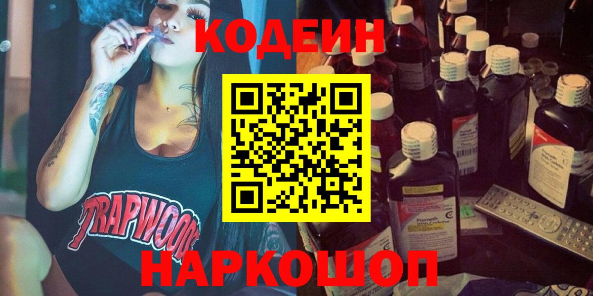Codein напиток Lean (лин) Изобильный