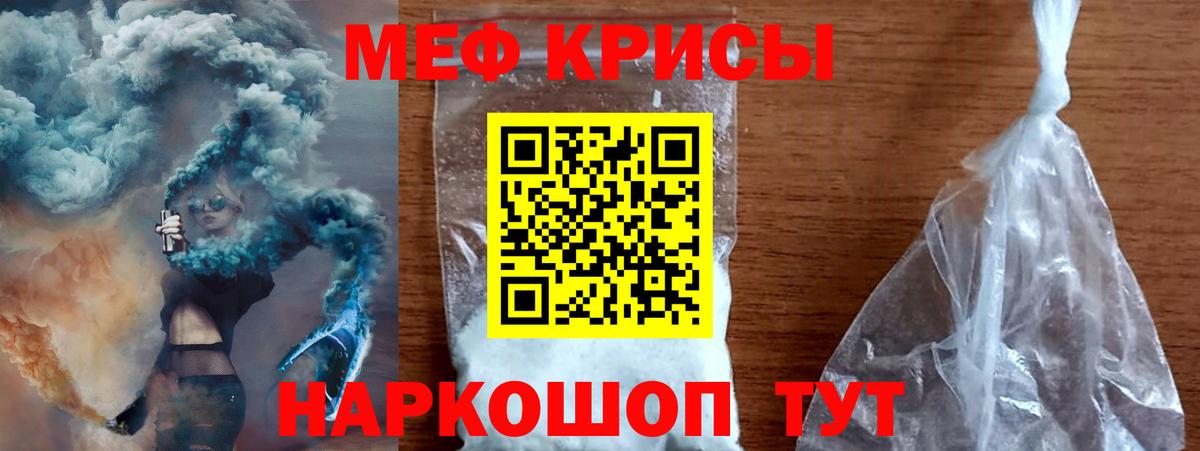 Меф кристаллы Изобильный
