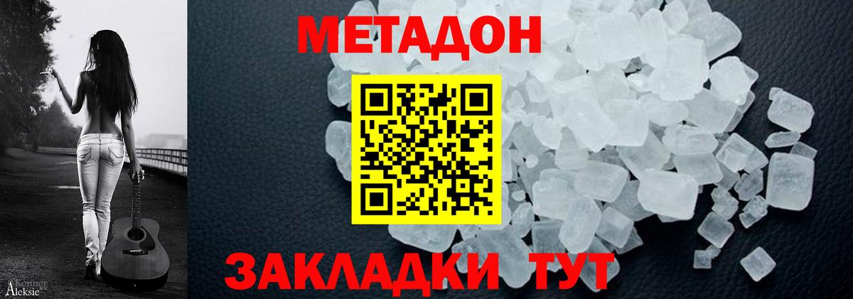 МЕТАДОН мёд  Вход с VPN  МЕТАДОН кристалл  Изобильный 