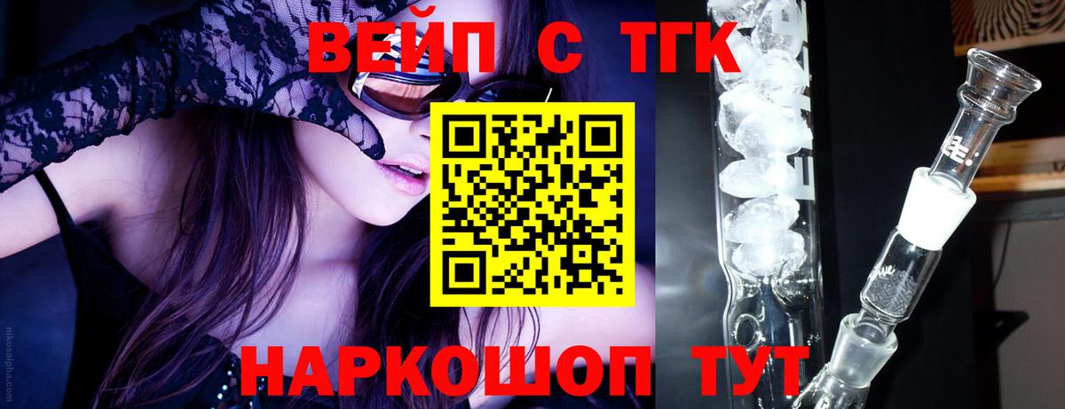 ТГК жижа Изобильный